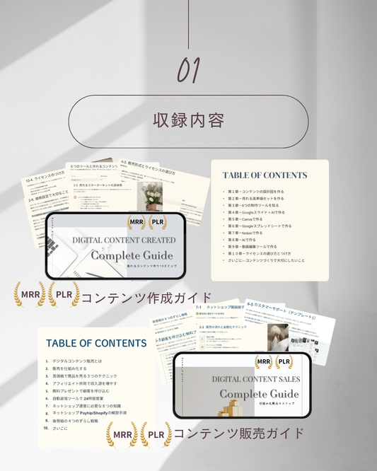 デジタルコンテンツ【コンプリートセット】