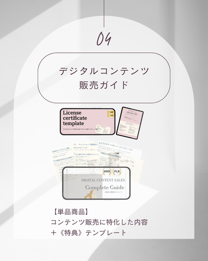 デジタルコンテンツ販売ガイド