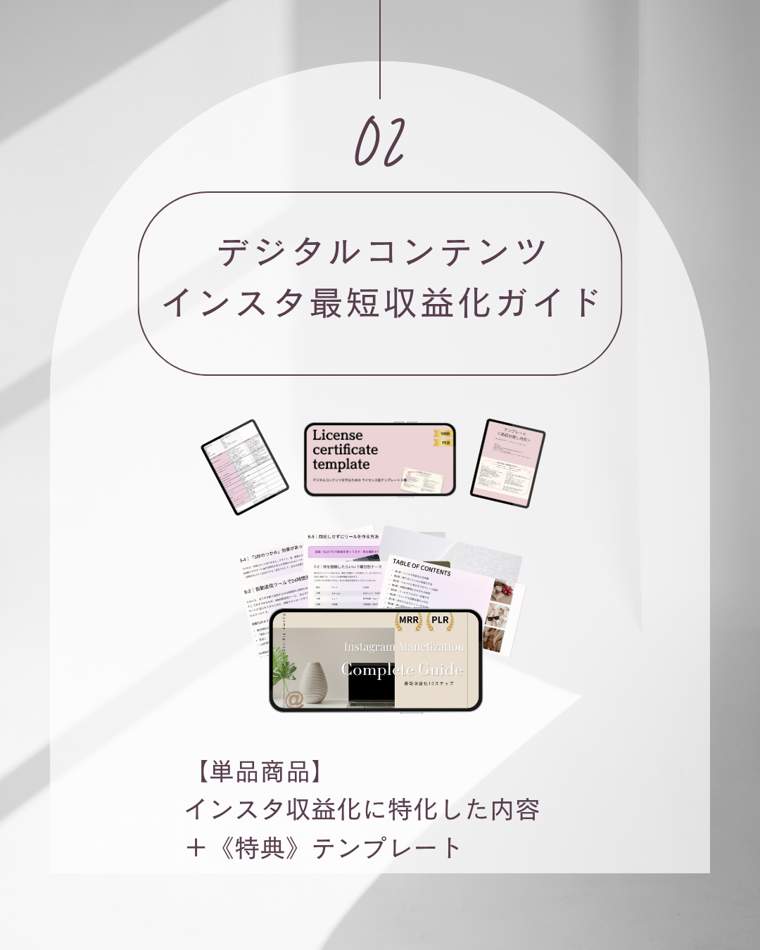 インスタ最短収益化ガイド