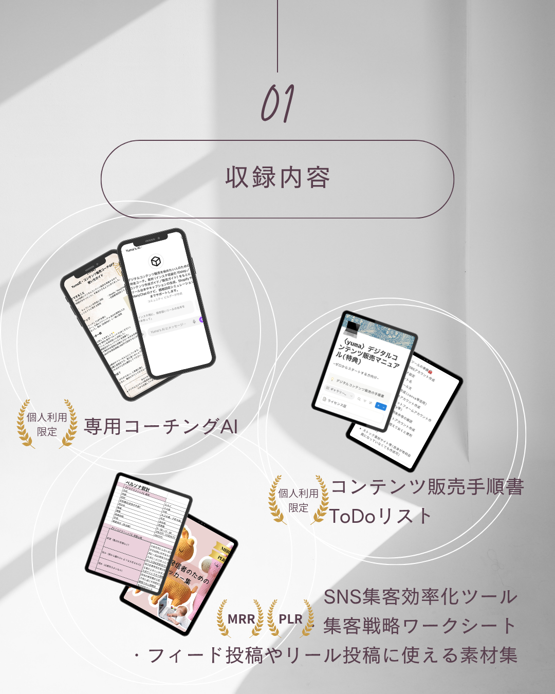 デジタルコンテンツ【コンプリートセット】