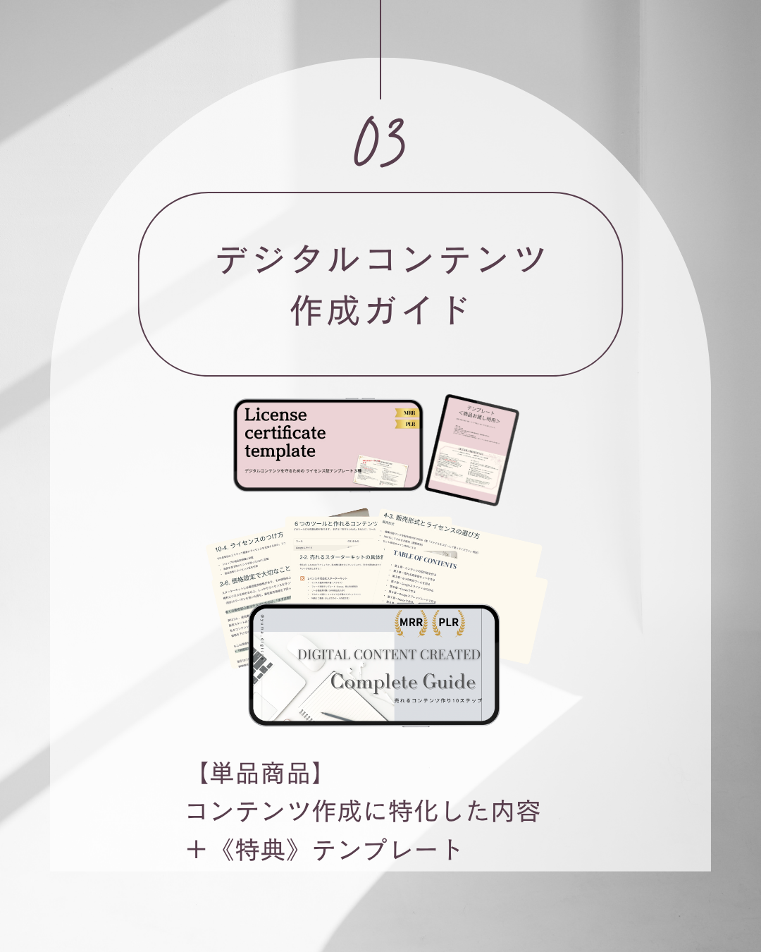 デジタルコンテンツ作成ガイド