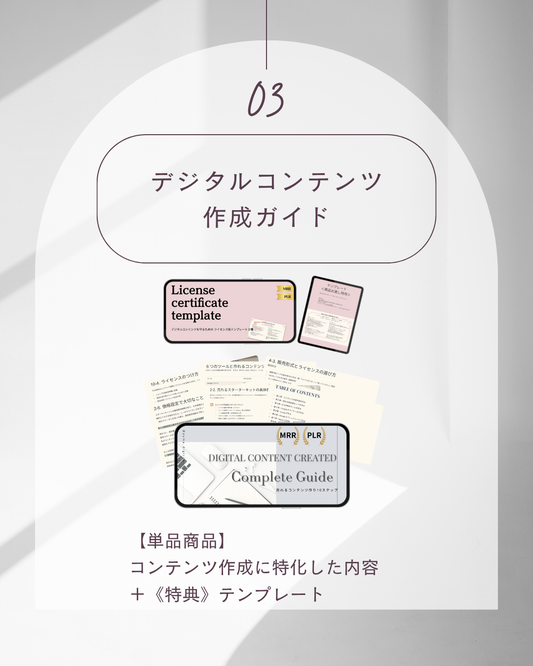 デジタルコンテンツ作成ガイド